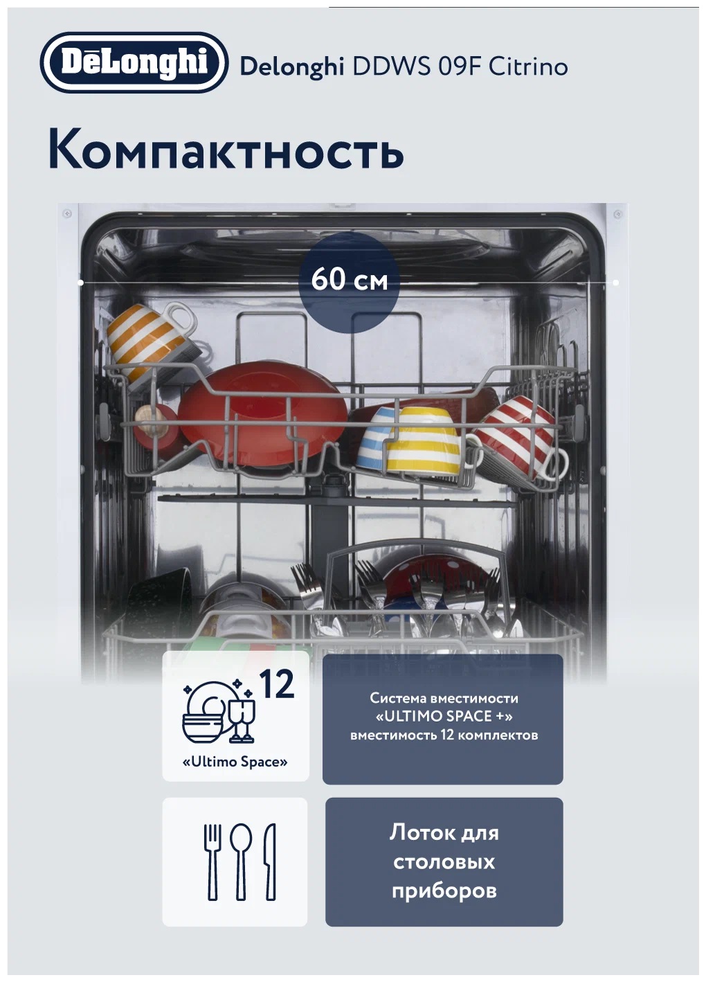 Посудомоечная машина Delonghi DDWS09F Citrino купить в интернет-магазине  Премьер Техно в Санкт-Петербурге. Цена, фото, характеристики, доставка