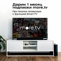 more.tv "1 месяц подписки more.tv в подарок!"